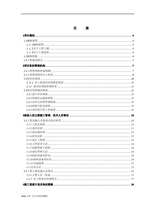 镇江看守所施工组织设计方案(第三次)