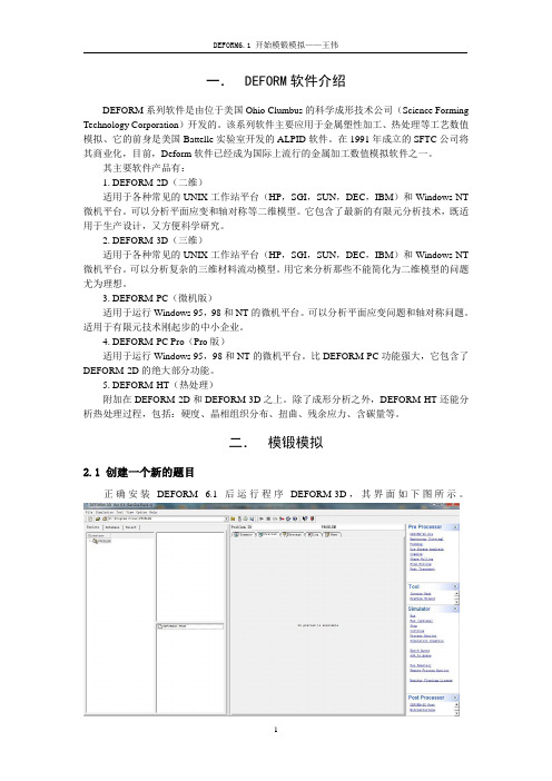 最新Deform_6.1_开式模锻模拟实例 2