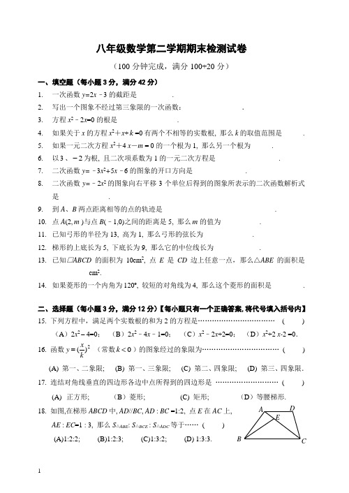 八年级数学第二学期期末检测试卷附答案