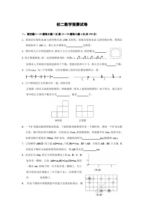 初二数学竞赛试卷(含答案)