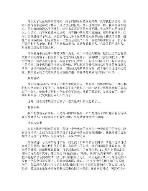 小班区域活动观察记录表