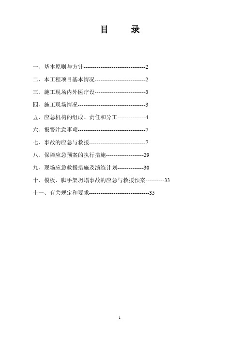 2019年项目工程应急救援及演练计划方案.doc