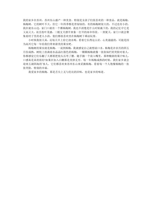 我家的杨梅树作文300字