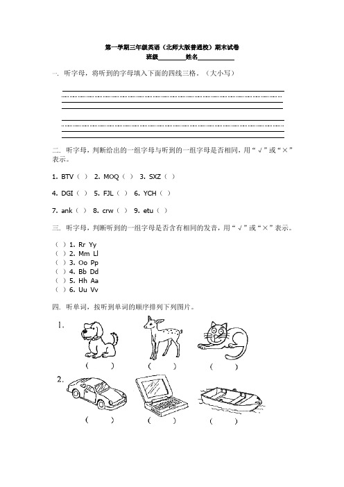 北师大版三年级上册英语试卷