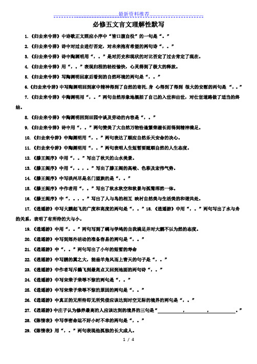 高二语文必修5理解性默写