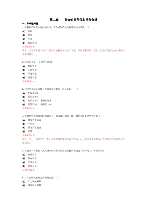 资金时间价值和风险报酬习题及答案