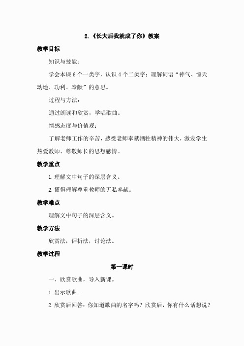 5.长大后我就成了你(教案)(4)