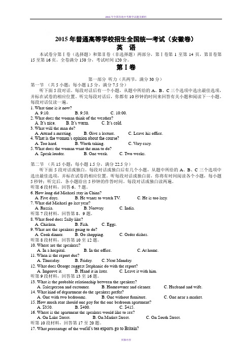 2015年安徽高考英语试题及答案