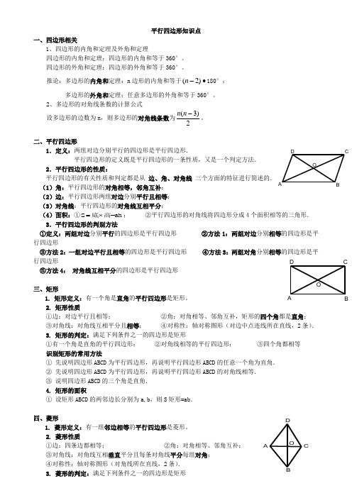 初二数学八下平行四边形所有知识点总结和常考题型练习题