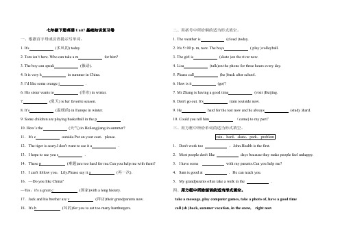 七年级下册英语Unit7基础知识复习卷(含答案)