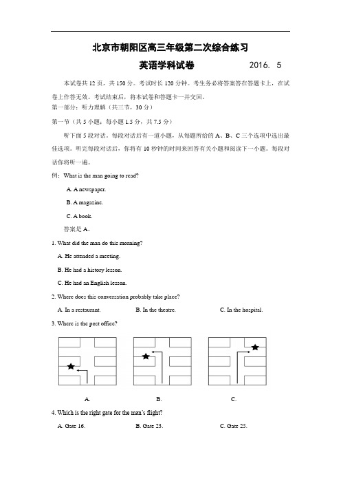 英语高考模拟卷--英语试题及答案-北京市朝阳区2016届高三第二次(5月)综合练习