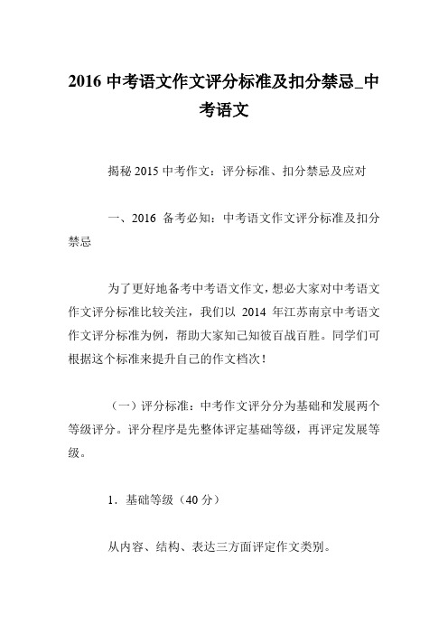 2016中考语文作文评分标准及扣分禁忌_中考语文