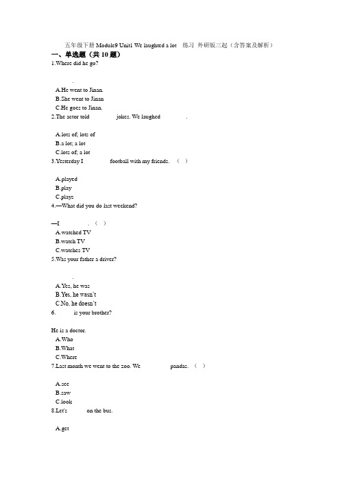 五年级下册英语试题-Module9 Unit1 We laughted a lot  练习 外研版三起(含答案及解析)