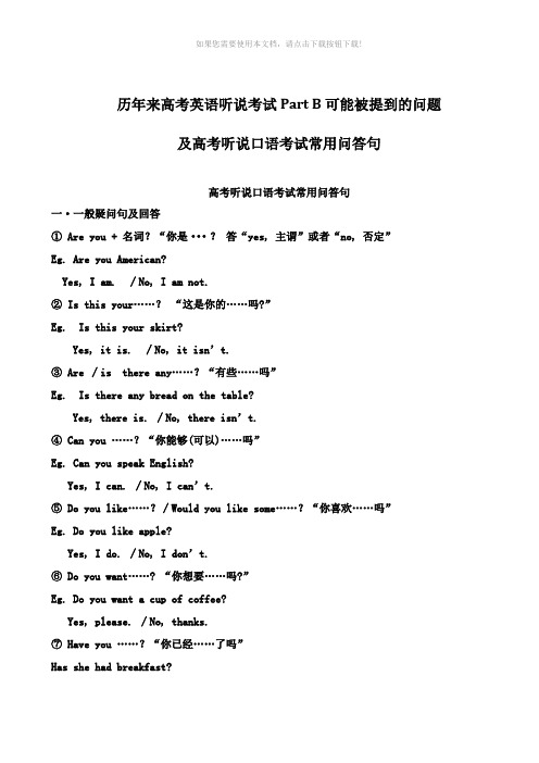 历年来广东高考英语听说考试可能被提到的问题及高考听说口语考试常用问答句