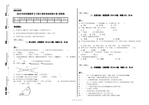 2019年四年级数学【下册】期末考试试卷D卷 附答案