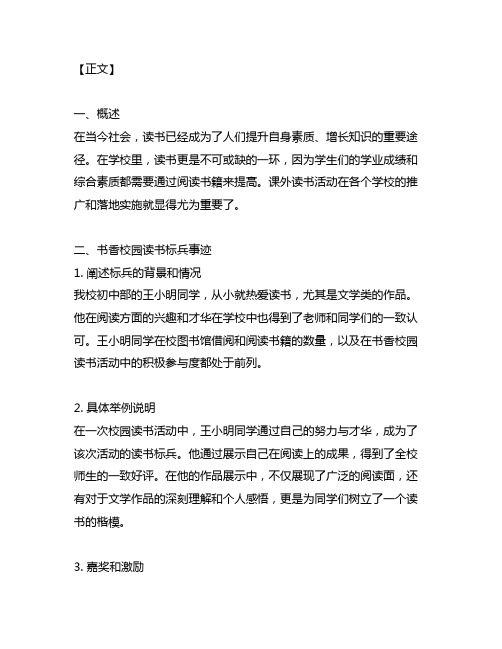 书香校园读书标兵事迹材料2000字