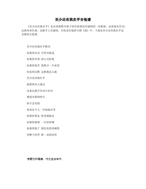 至少还有我在乎吉他谱