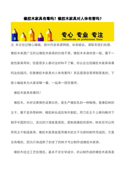 橡胶木家具有毒吗?橡胶木家具对人体有害吗?