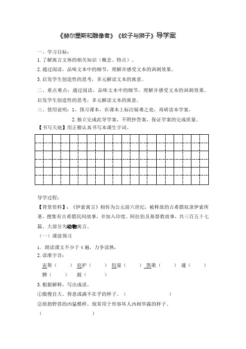 鲁教版六年级上册语文导学案：29伊索寓言两则