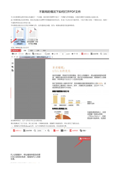 不联网的情况下如何打开PDF文件