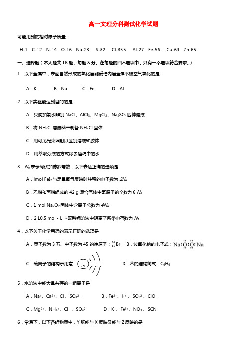 江西省南昌市八一中学2021-2104学年高一化学文理分科测试试题(1)