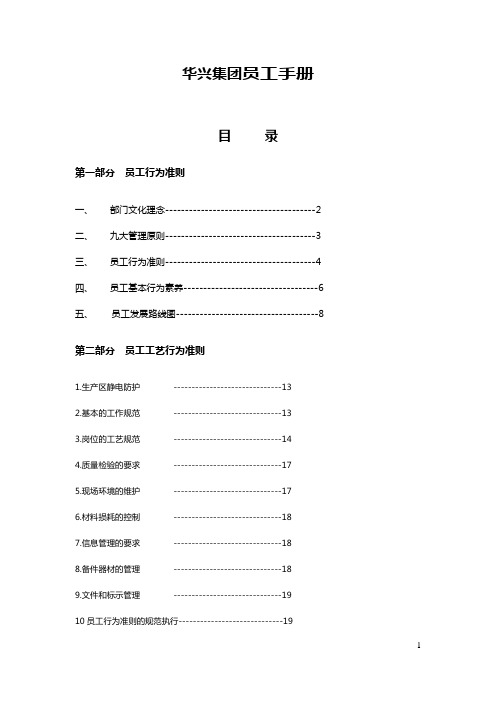 通信业华兴集团员工手册