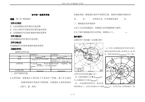 人教七下第十章-极地地区-导学案