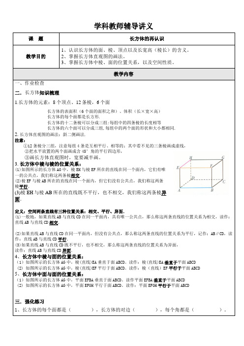 沪教版六年级数学长方体的再认识讲义+家教