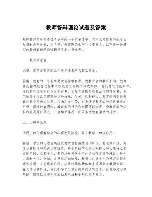 教师答辩理论试题及答案