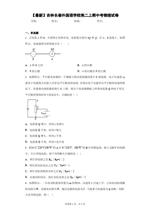 2020-2021学年吉林长春外国语学校高二上期中考物理试卷