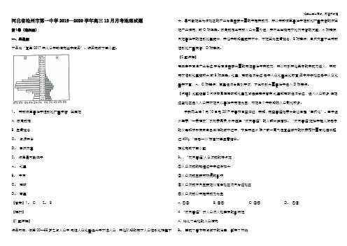 河北省沧州市第一中学2020届高三12月月考地理试题 Word版含解析