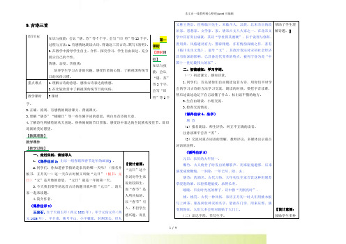 部编版三年级语文下册《9.古诗三首》表格式教学设计+备课素材+课后作业(含答案)