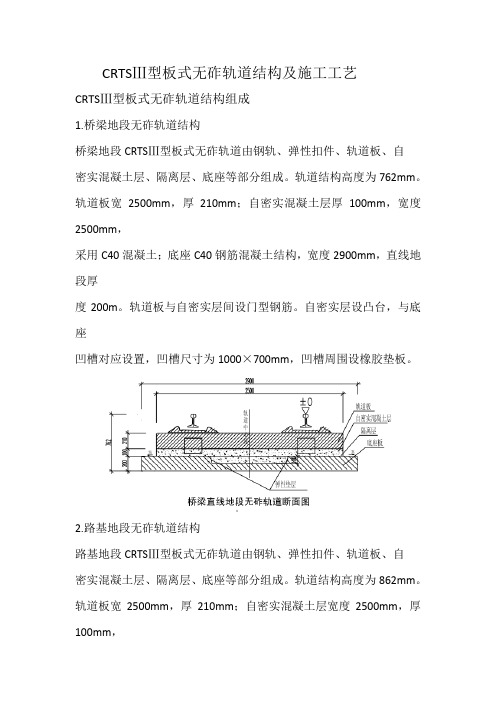 CRTSⅢ型板式无砟轨道结构组成及施工工艺