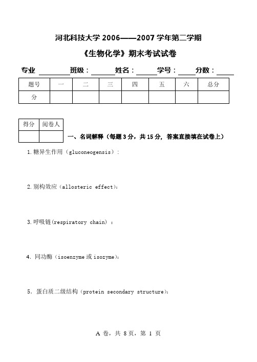 河北科技大学20062007学年第二学期