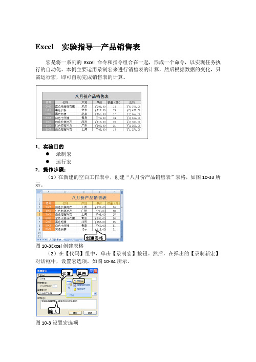 Excel  实验指导—产品销售表