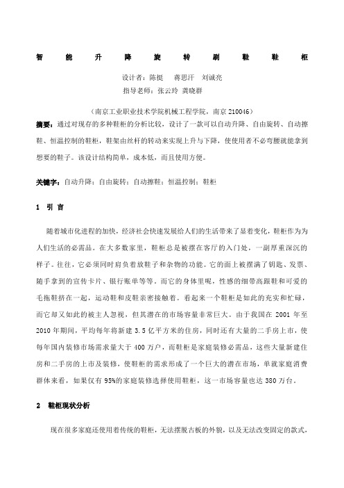 机械创新设计说明书自动升降刷鞋鞋智能柜