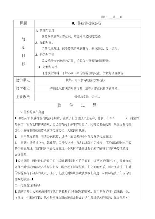 传统游戏我会玩教案（含教学反思）