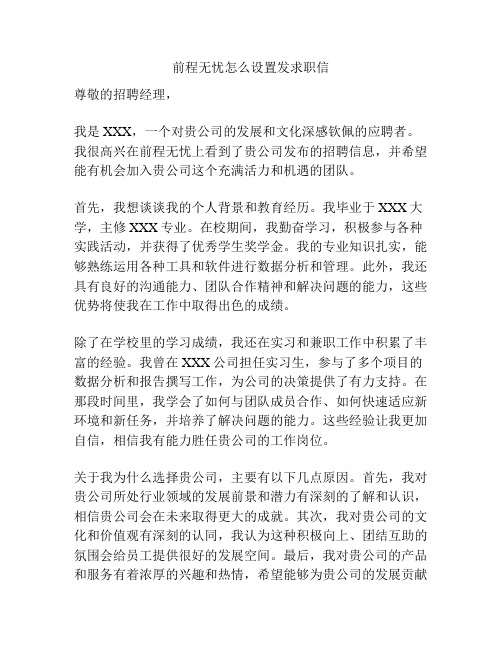 前程无忧怎么设置发求职信