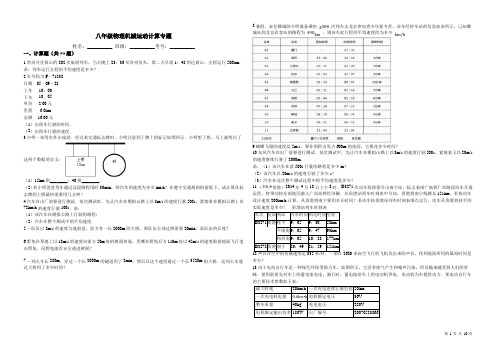 八年级物理机械运动计算专题共50题附答案解析