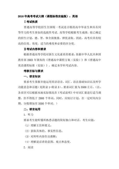 2010年英语高考大纲
