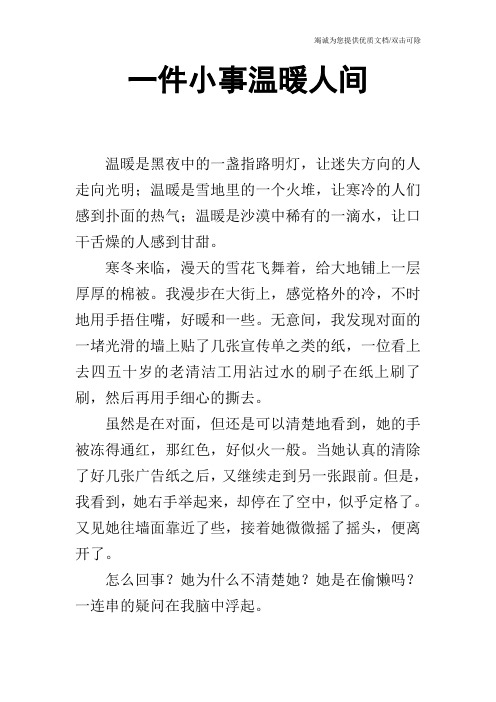 一件小事温暖人间