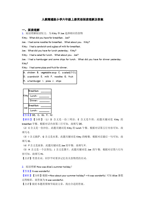 人教精通版小学六年级上册英语阅读理解及答案