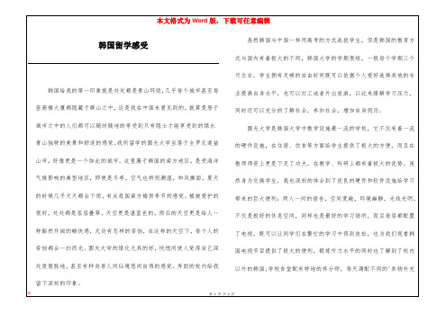 韩国留学感受