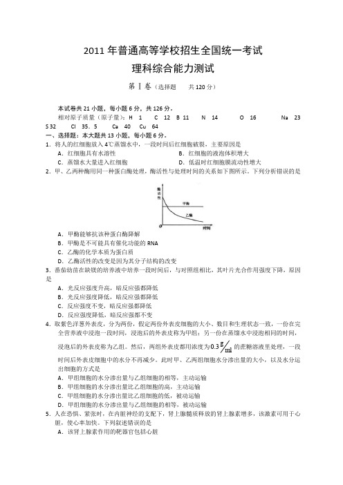 [理综]2011年高考《理综》真题课标)