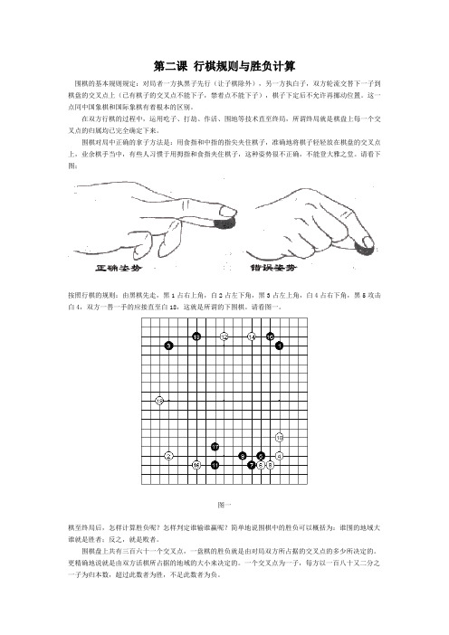 围棋入门速成 第二课