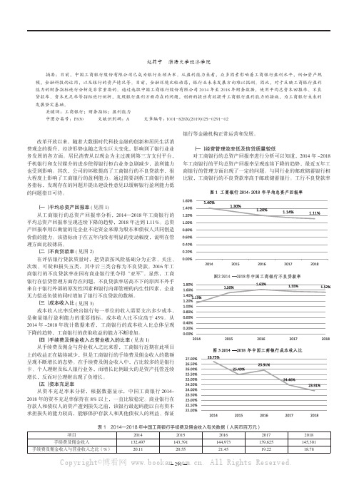 中国工商银行盈利能力分析