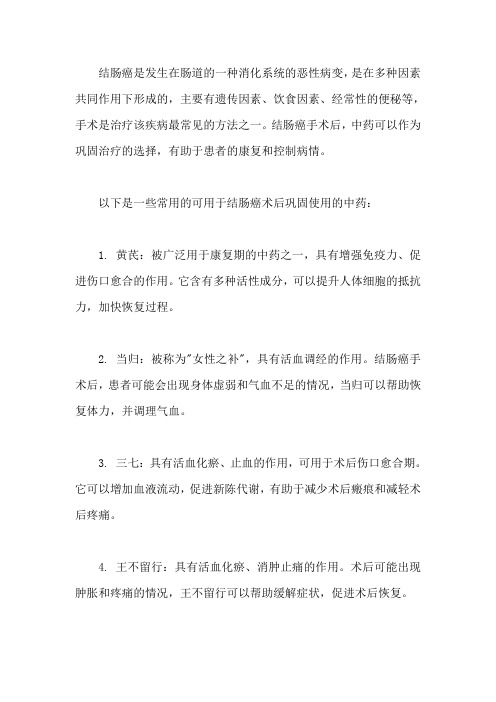 结肠癌术后吃点什么中药,还能控制吗