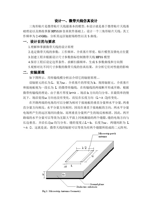 (完整word版)微带天线仿真设计