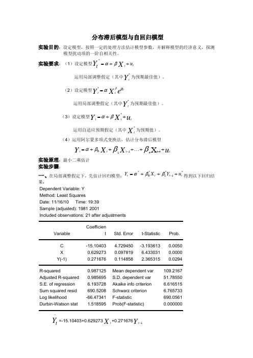 计量经济学-分布滞后模型与自回归模型