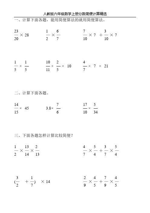 人教版六年级数学上册分数简便计算精选128